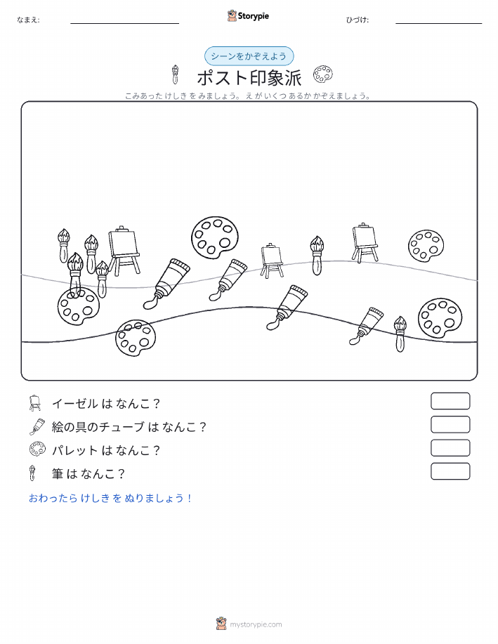 カウントシーン