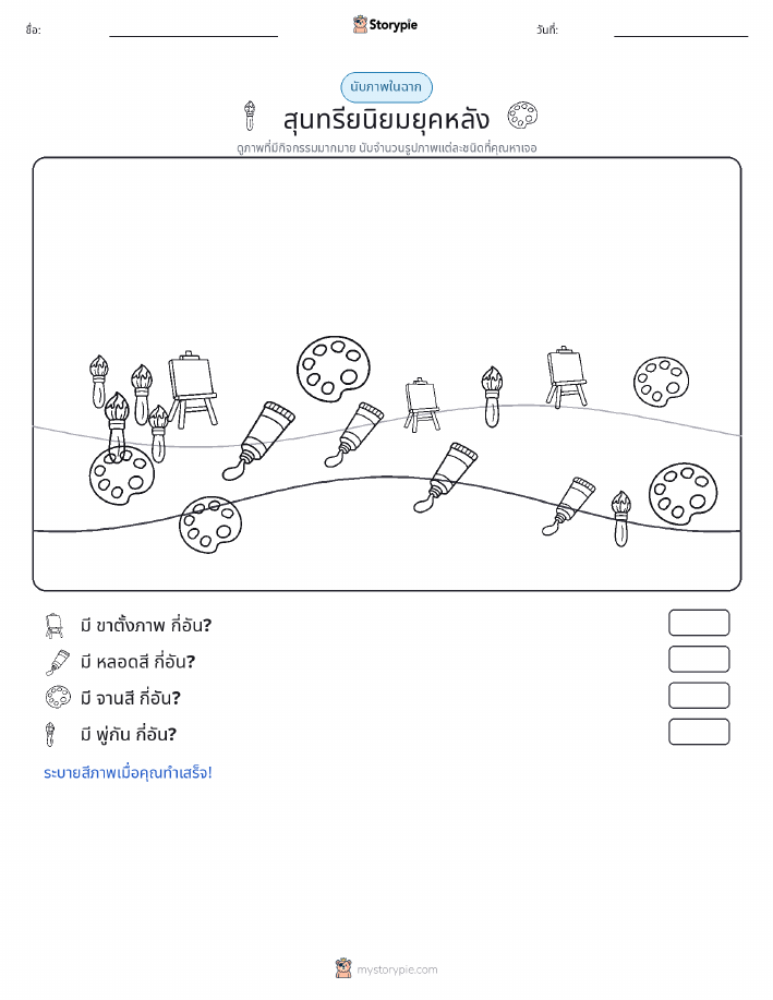 ฉากการนับ