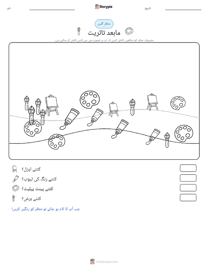 گنتی کا منظر