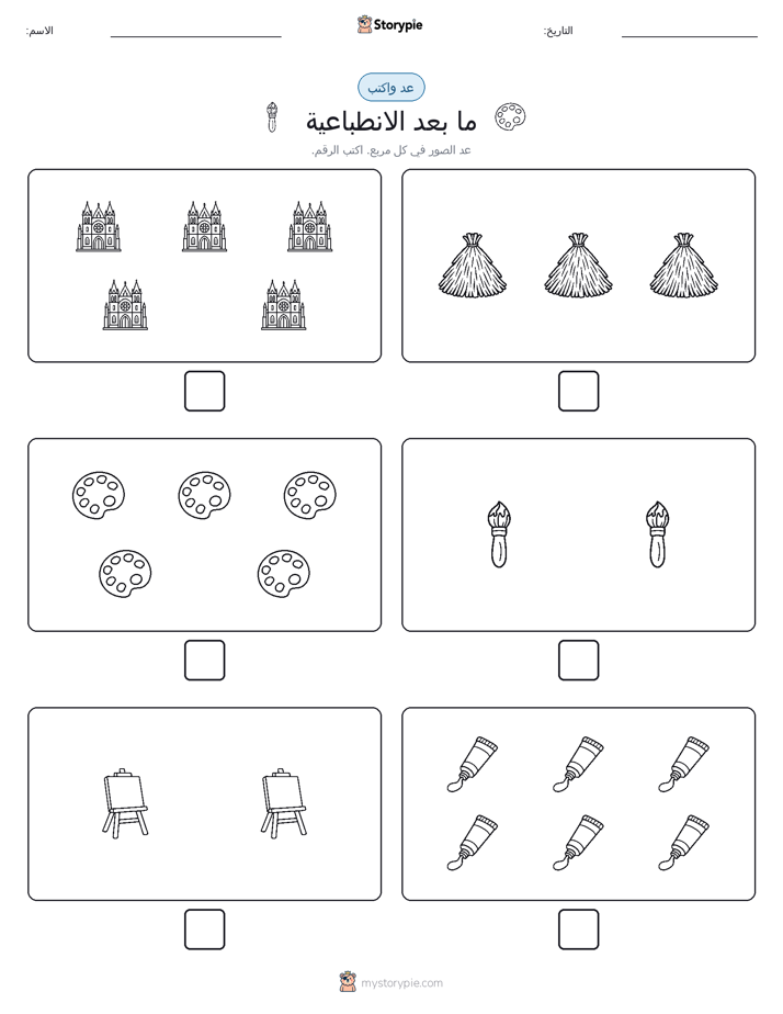 عد و اكتب