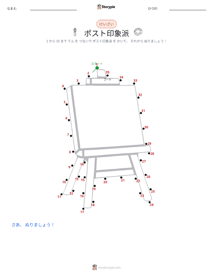 点つなぎ