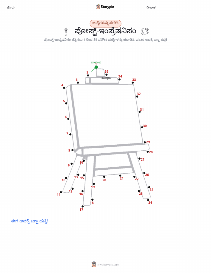 ಬಿಂದುಗಳಿಂದ ಬಿಂದು