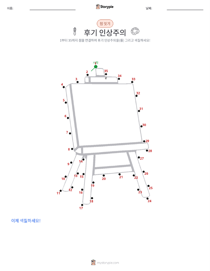점 연결하기