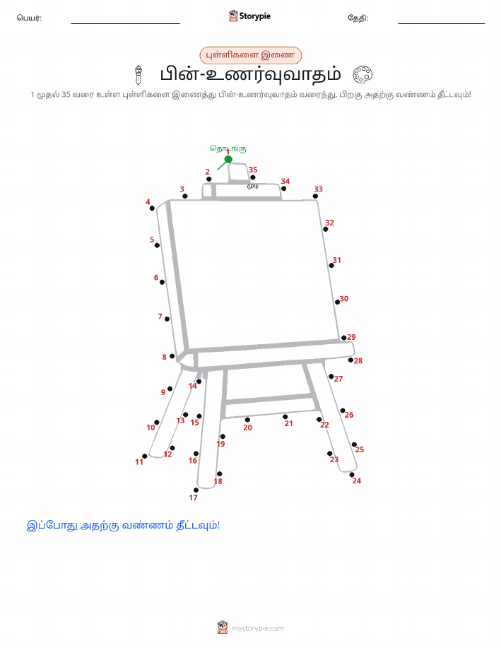 முத்து இணைப்பு