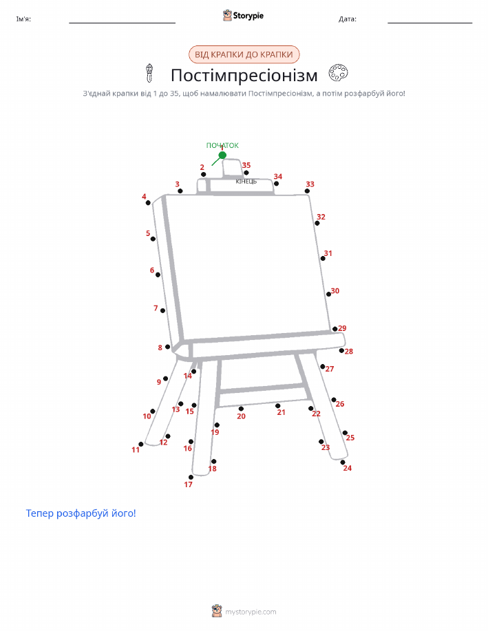 З'єднай точки