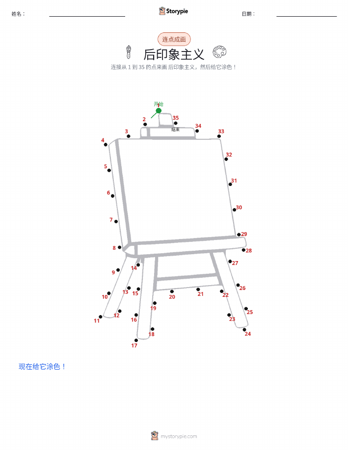 连点成线
