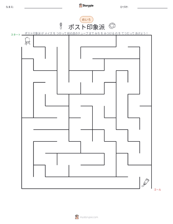 迷路