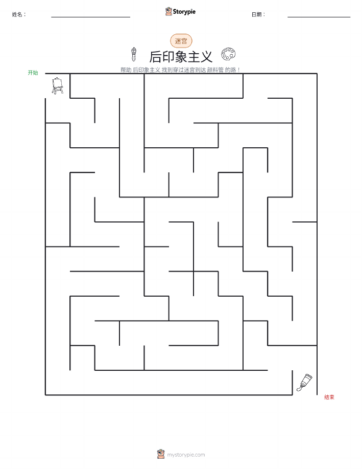 迷宫