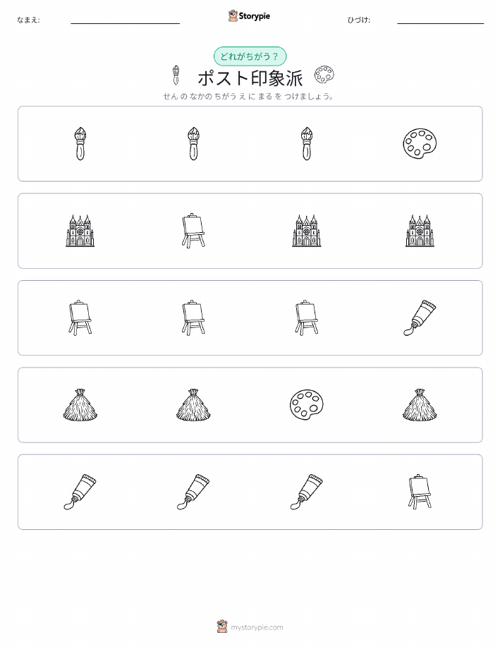 異なるものを見つけよう