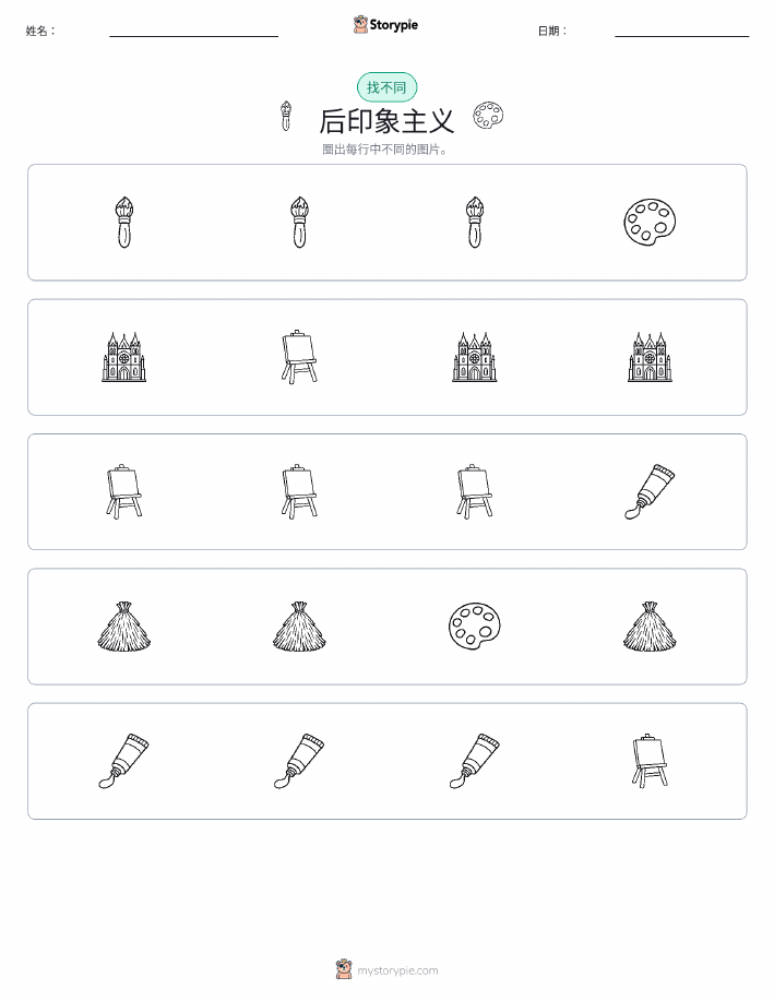 找不同