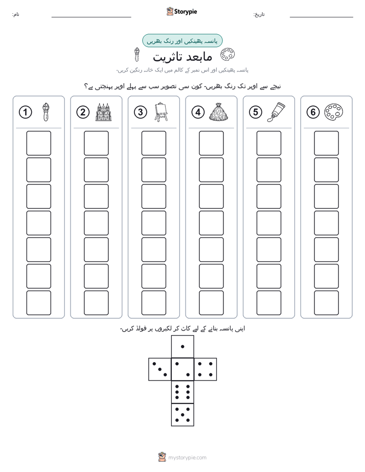 رول اور رنگ