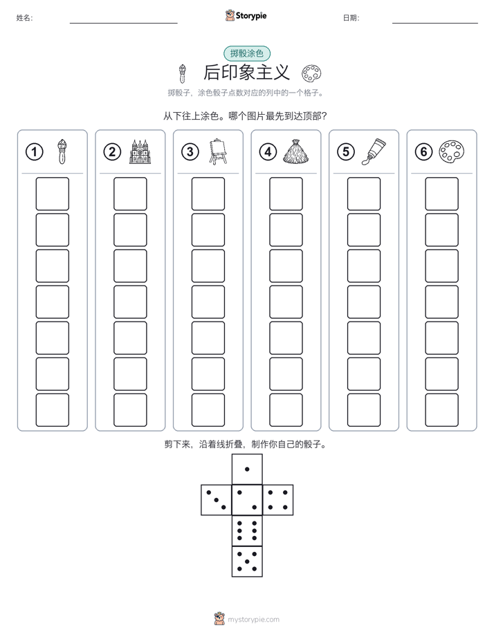 滚动与上色