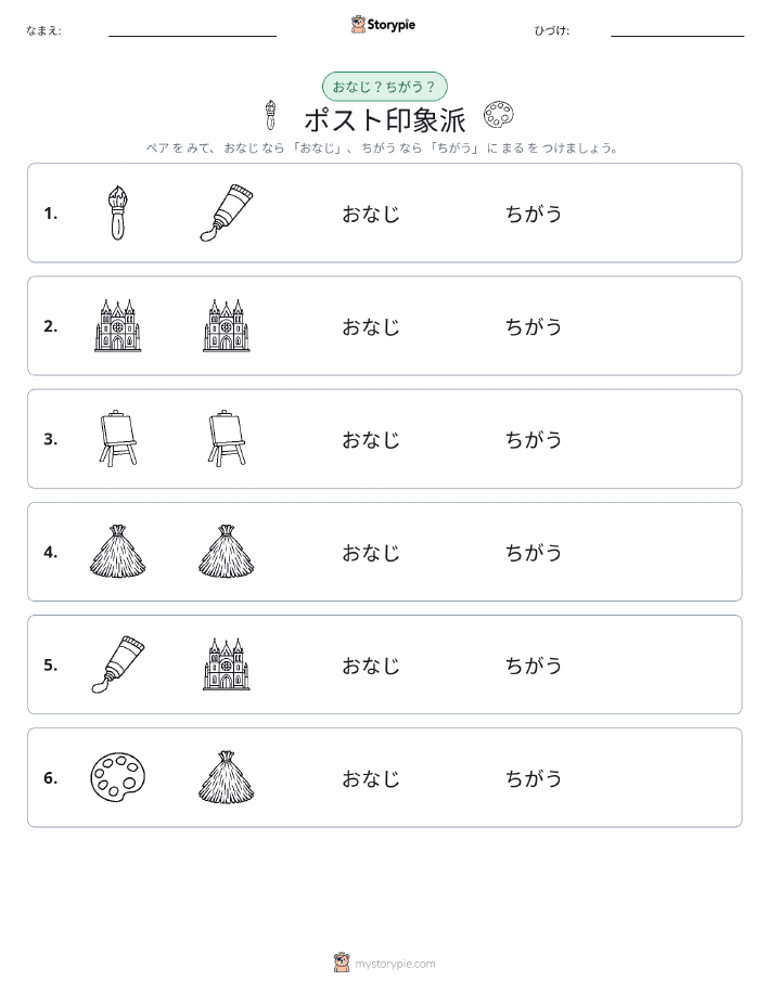 同じか違うか
