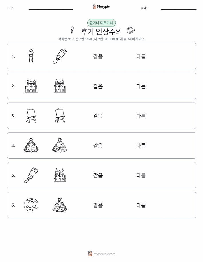 같은 것 또는 다른 것