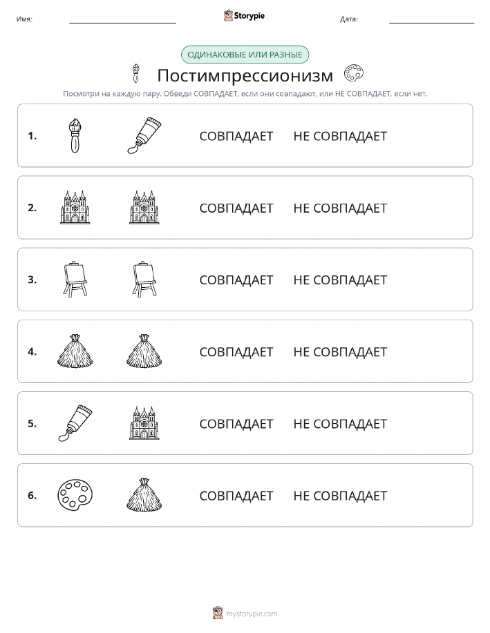 Одинаковое или разное