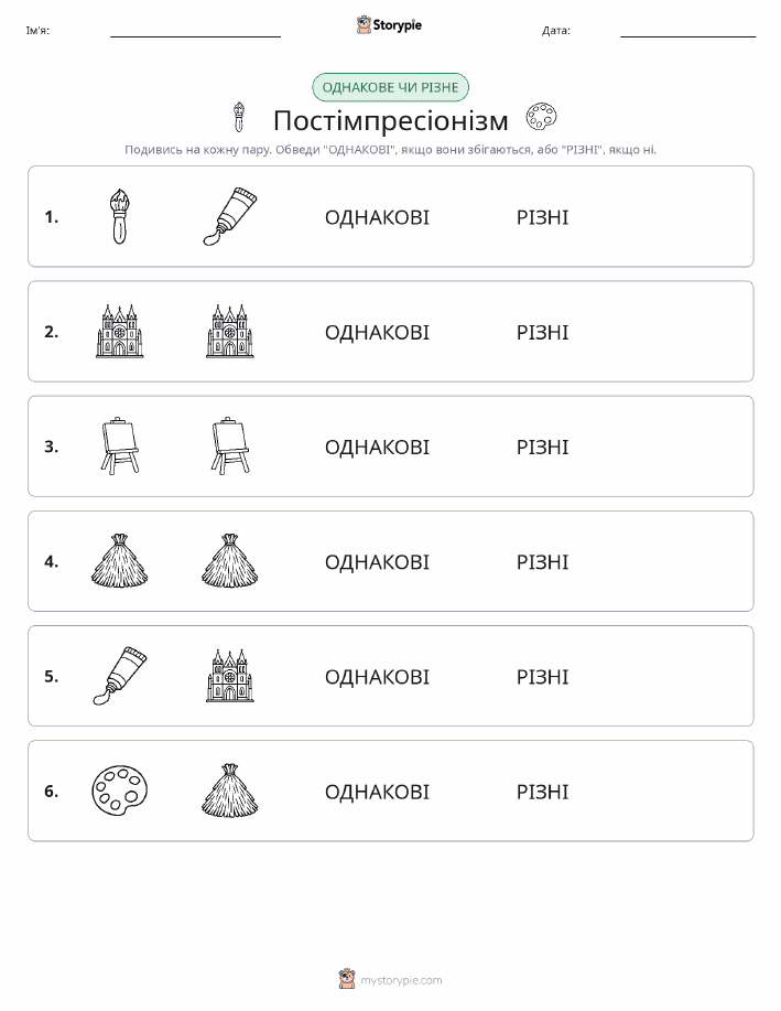 Однакові чи різні