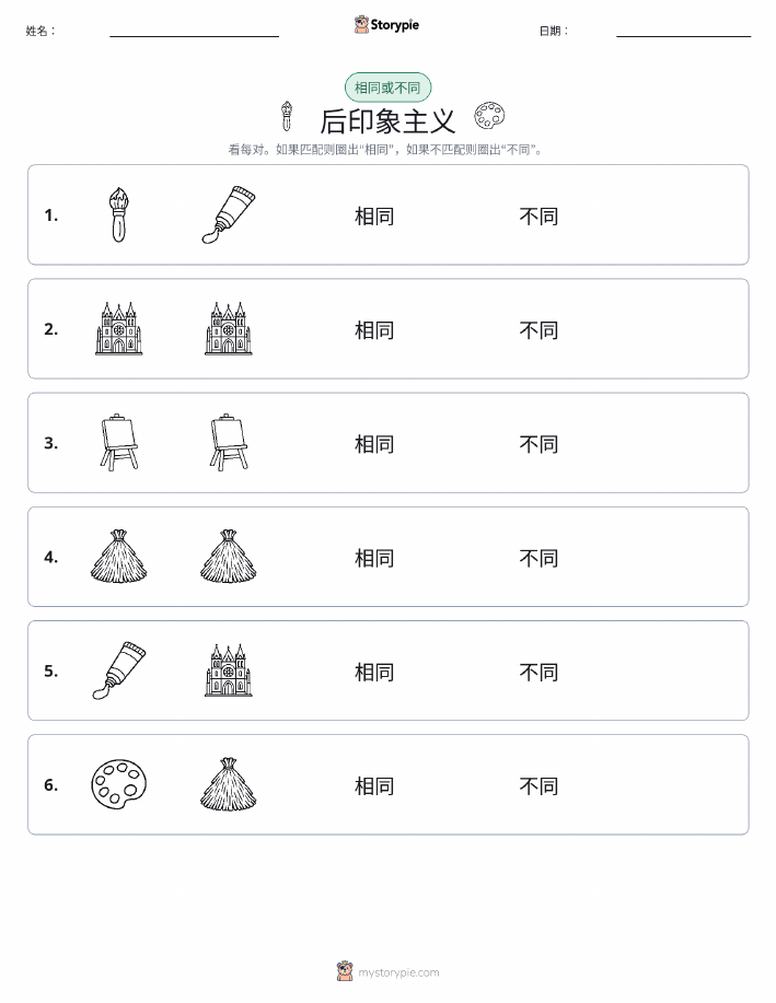 相同或不同