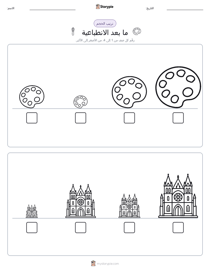 ترتيب الحجم