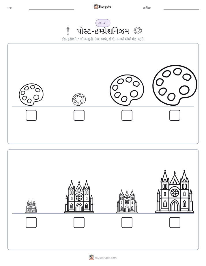 આકાર ક્રમ