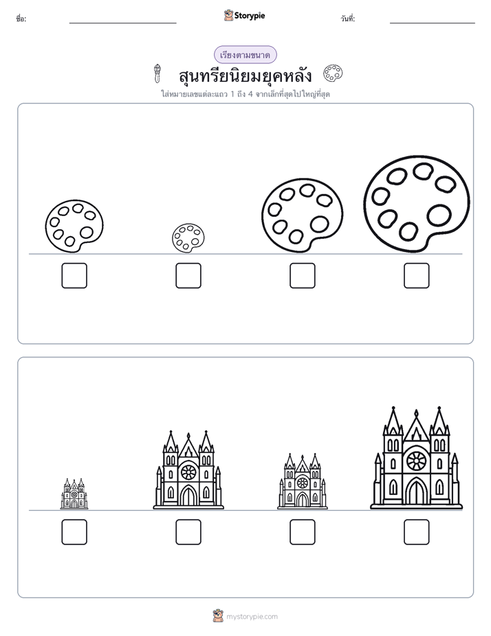 ลำดับขนาด