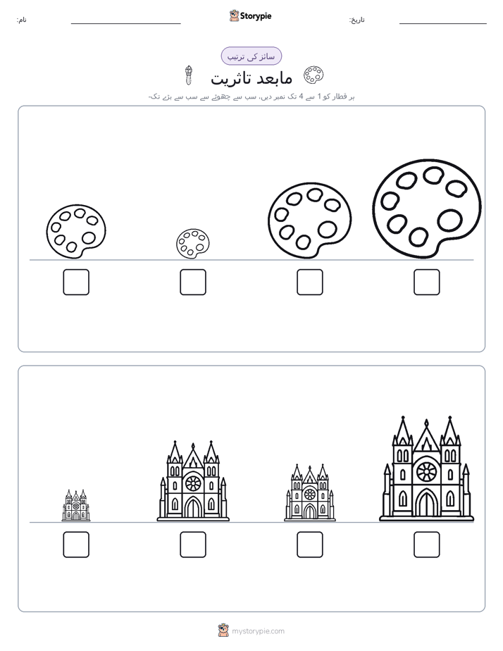 سائز کی ترتیب