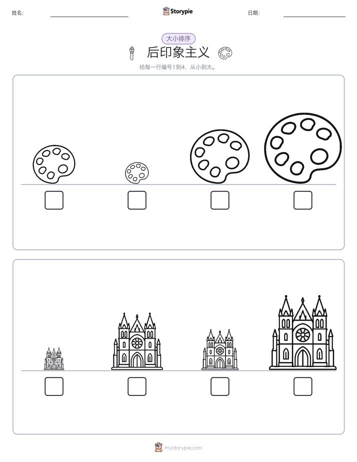 大小排序