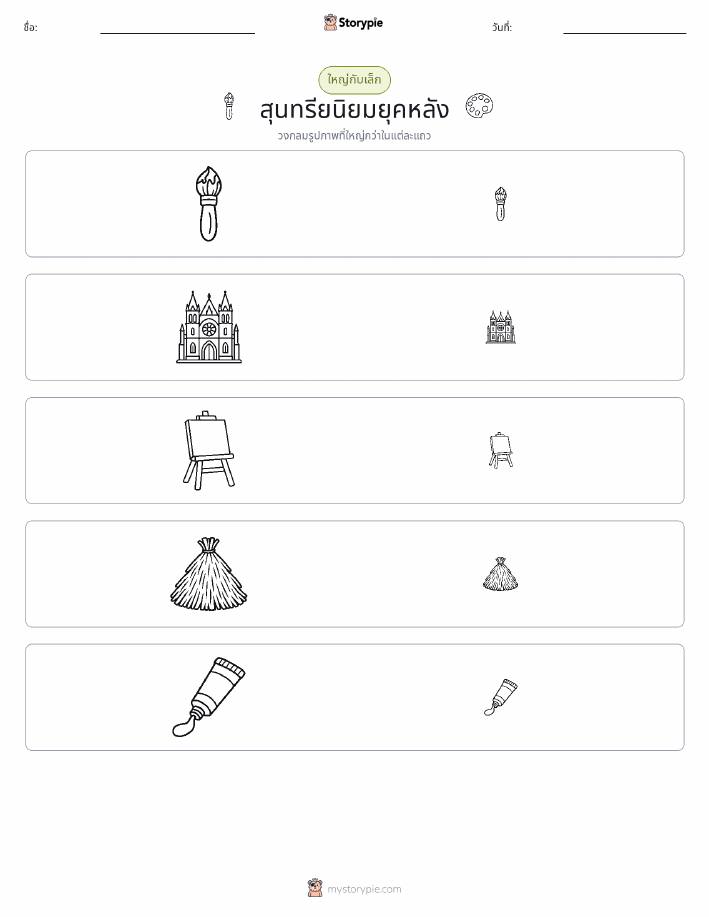 การจัดเรียง