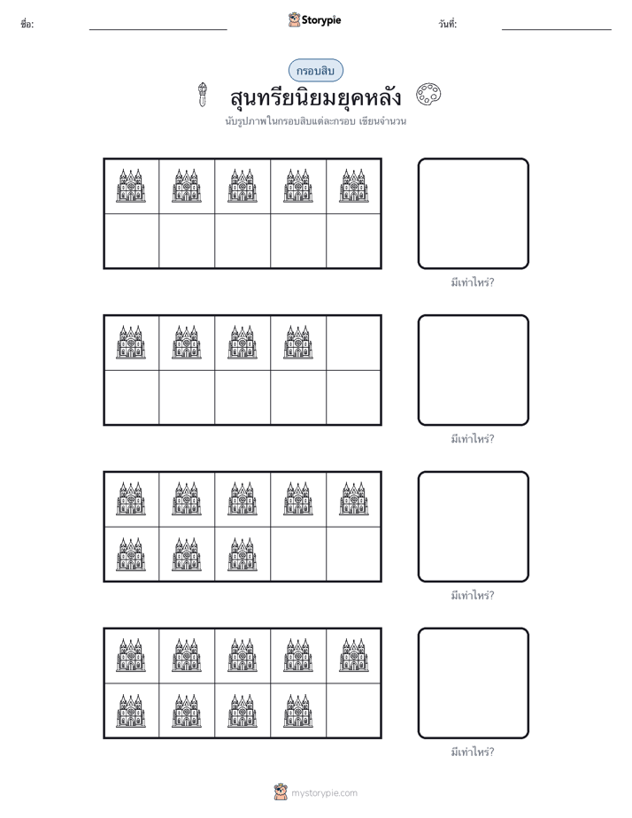 กรอบสิบ