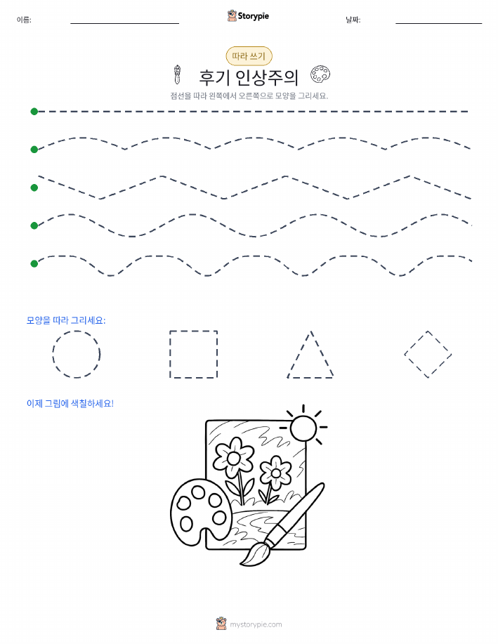 따라 쓰기