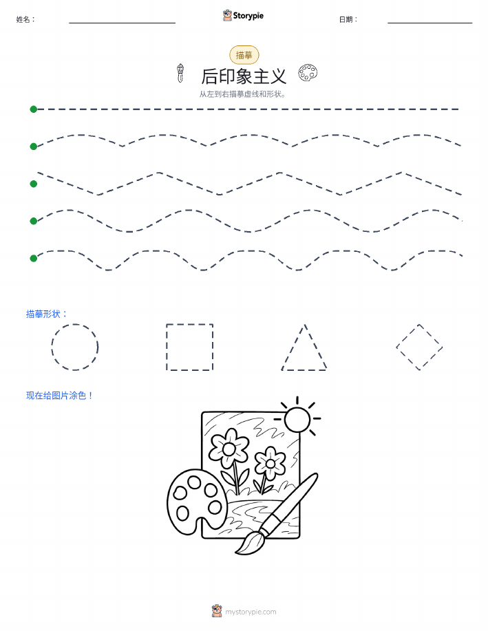 描摹