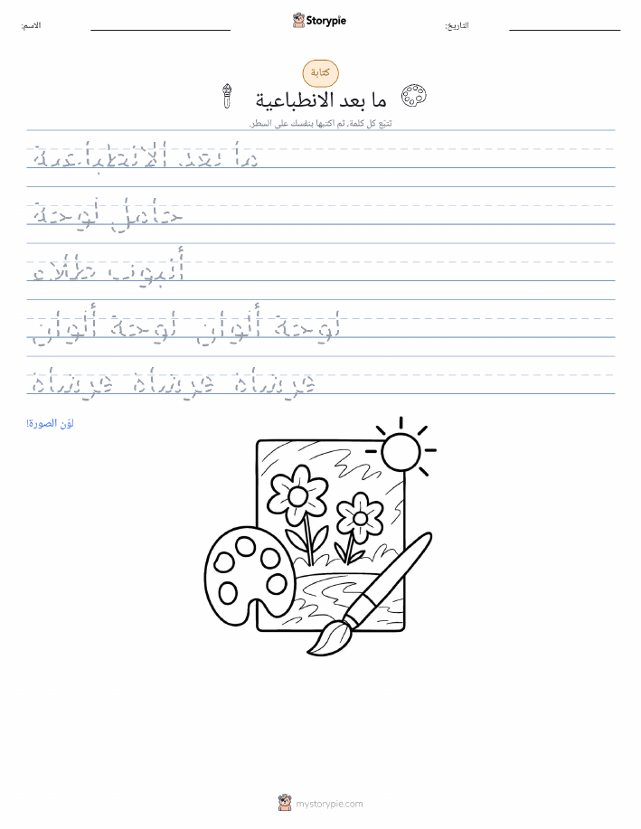 تمرين الكتابة