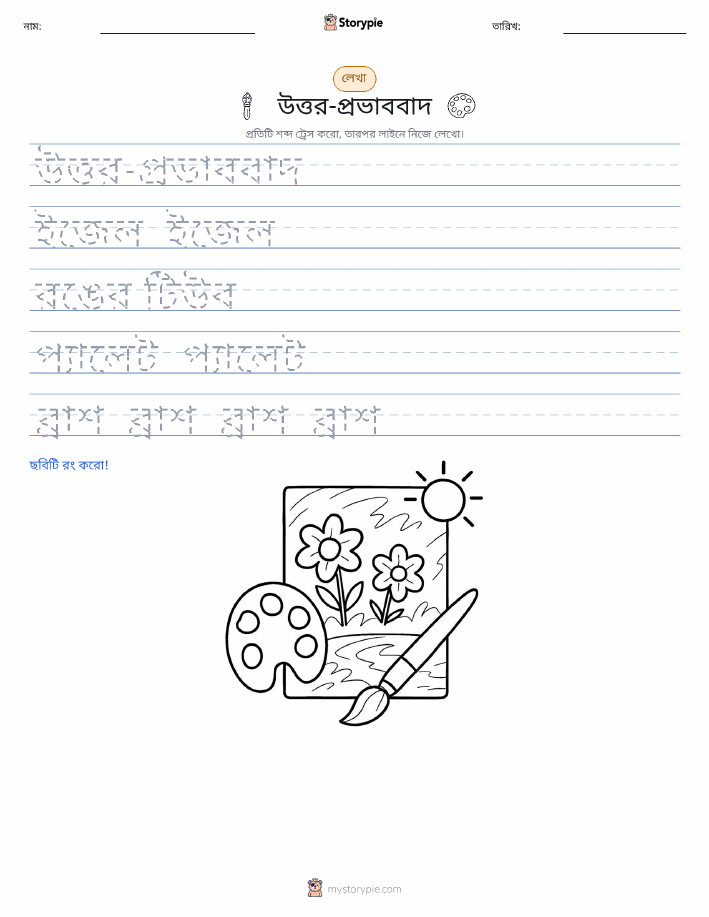 লেখার অনুশীলন