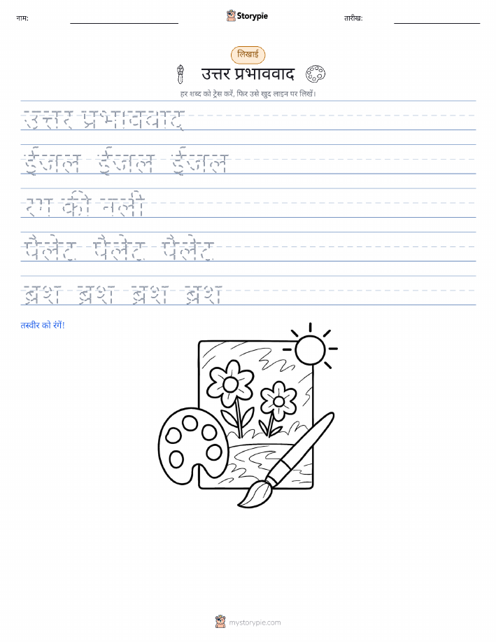लेखन अभ्यास