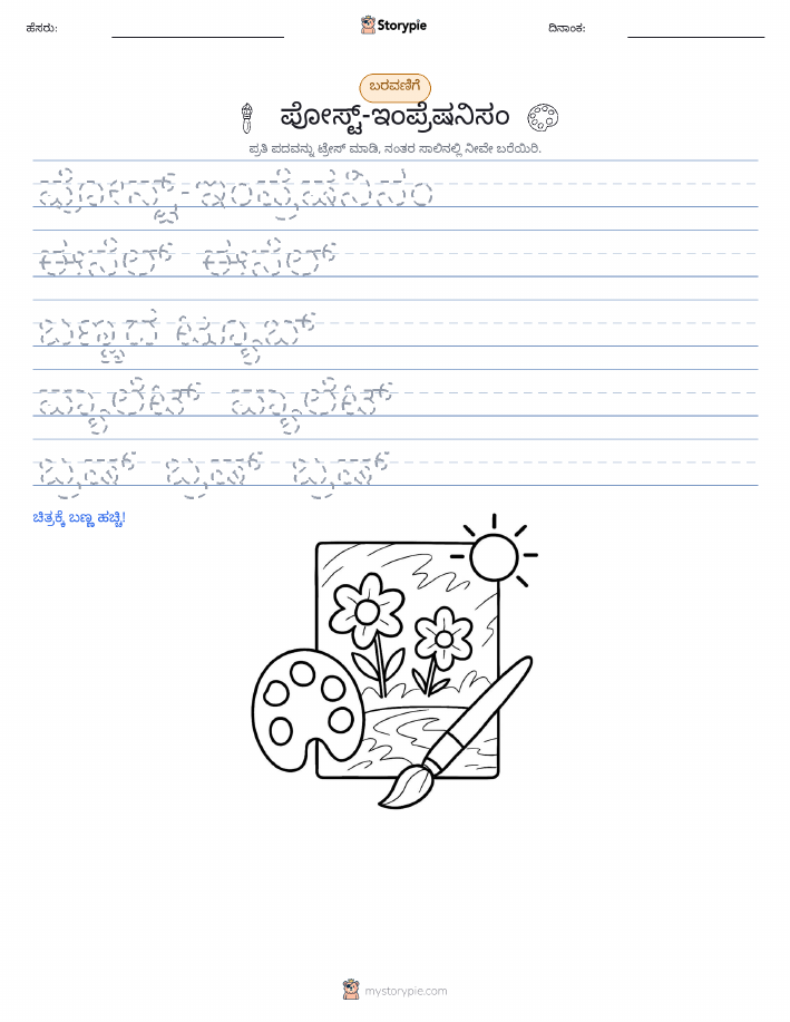 ಲೇಖನ ಅಭ್ಯಾಸ