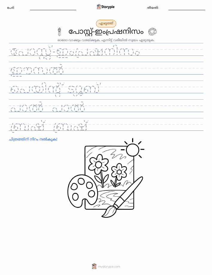 എഴുത്ത് പരിശീലനം