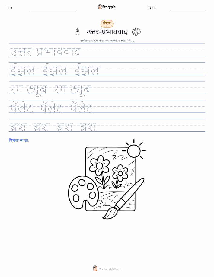 लेखन सराव