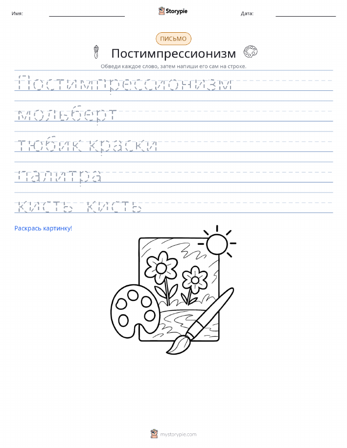 Практика письма