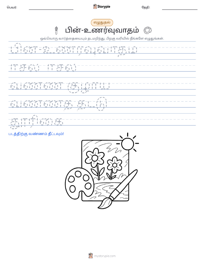 எழுத்து பயிற்சி