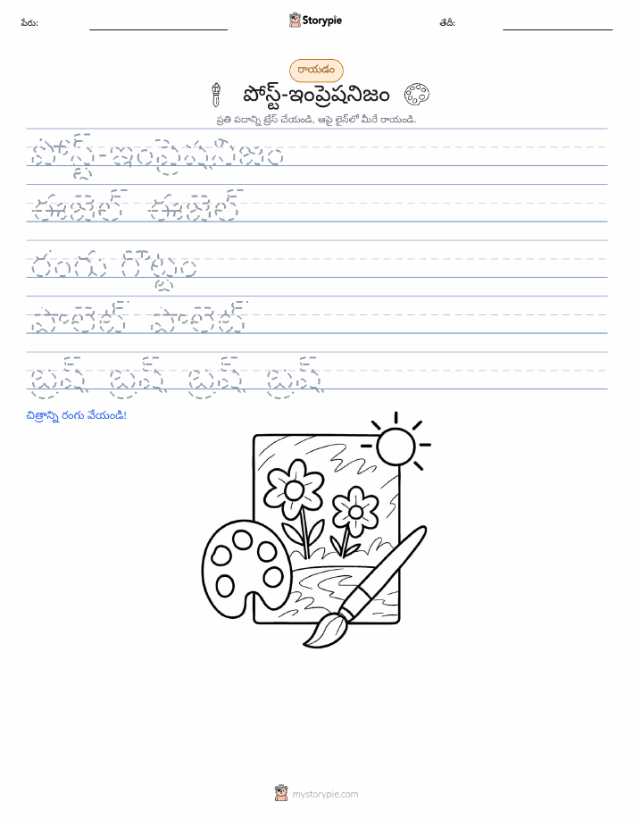 రాయడం సాధన
