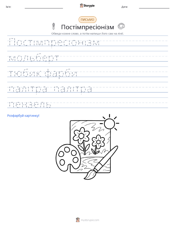 Практика письма