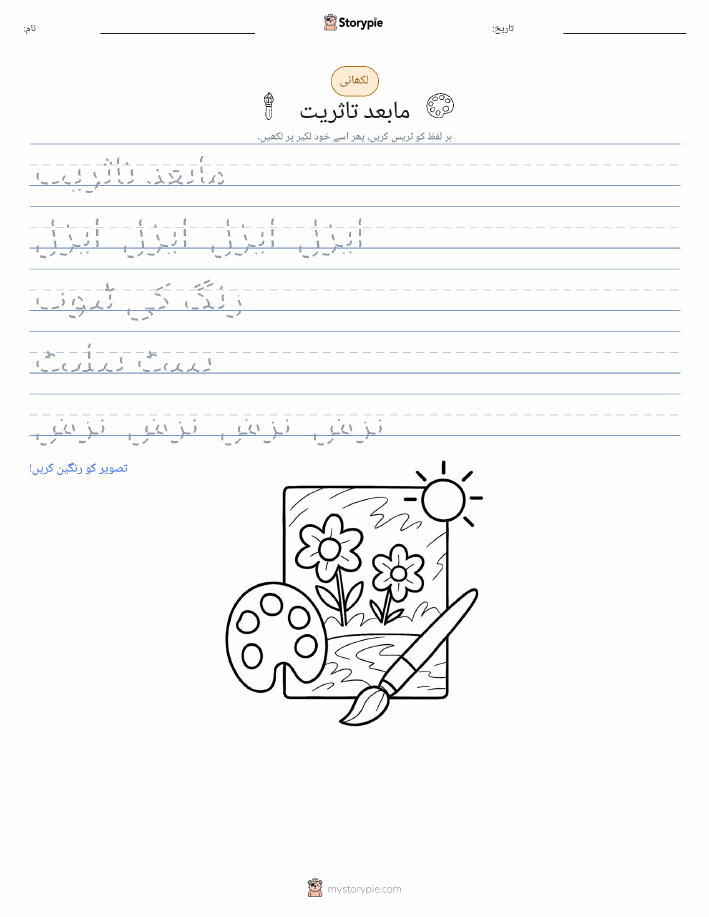تحریری مشق
