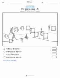 클로드 모네 인쇄 가능한 워크시트 미리보기
