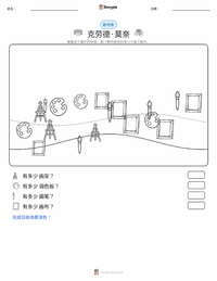 克洛德·莫奈 可打印工作表预览