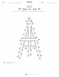 クロード・モネ の印刷可能ワークシートプレビュー