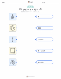 クロード・モネ の子供向け印刷可能ワークシート