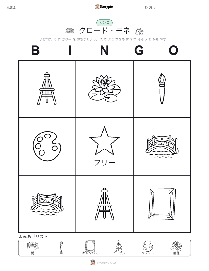 ピクチャービンゴ