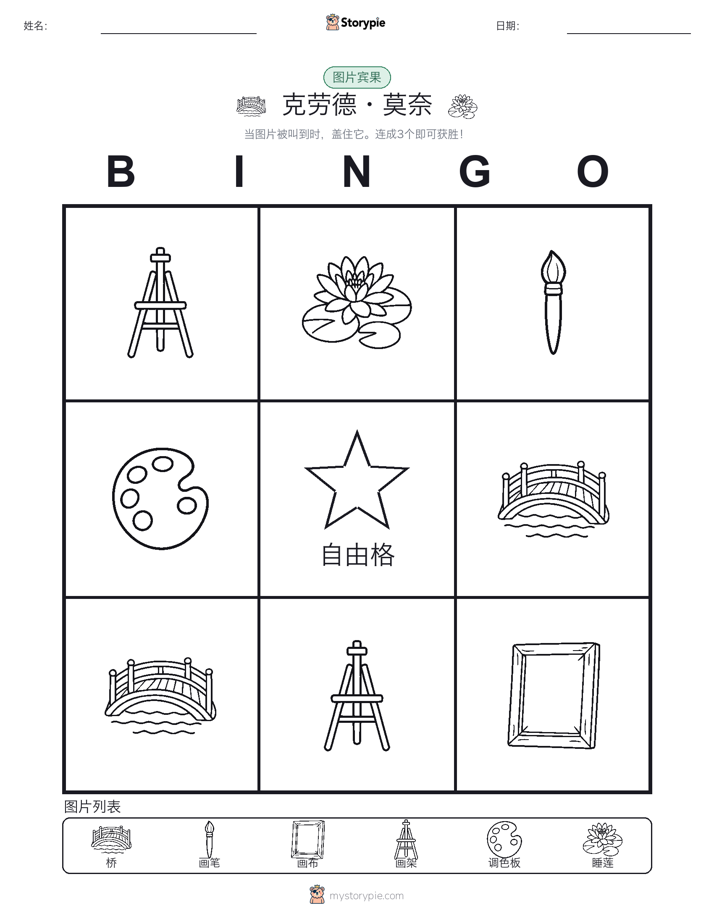 图片宾果