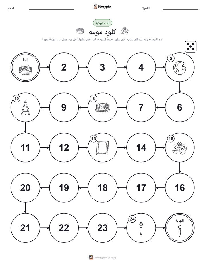 لعبة لف و تحرك