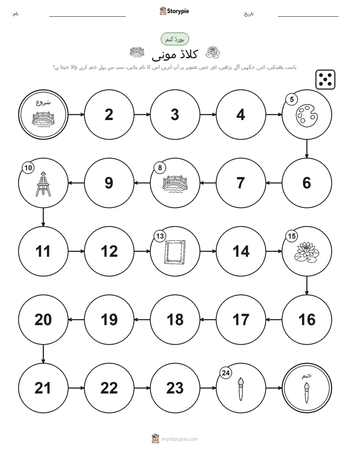 رول اور منتقل کریں کھیل