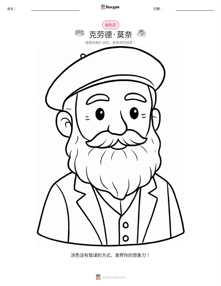 涂色页